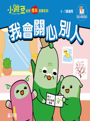 cover image of 我會關心別人